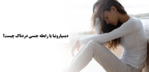 دیسپارونیا