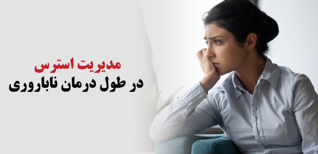 استرس