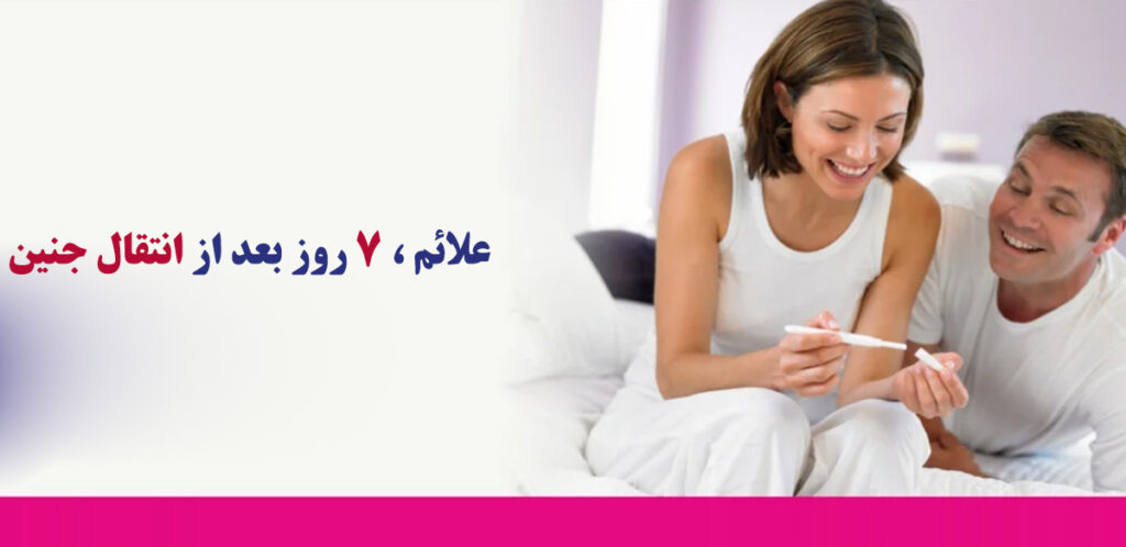 انتقال جنین