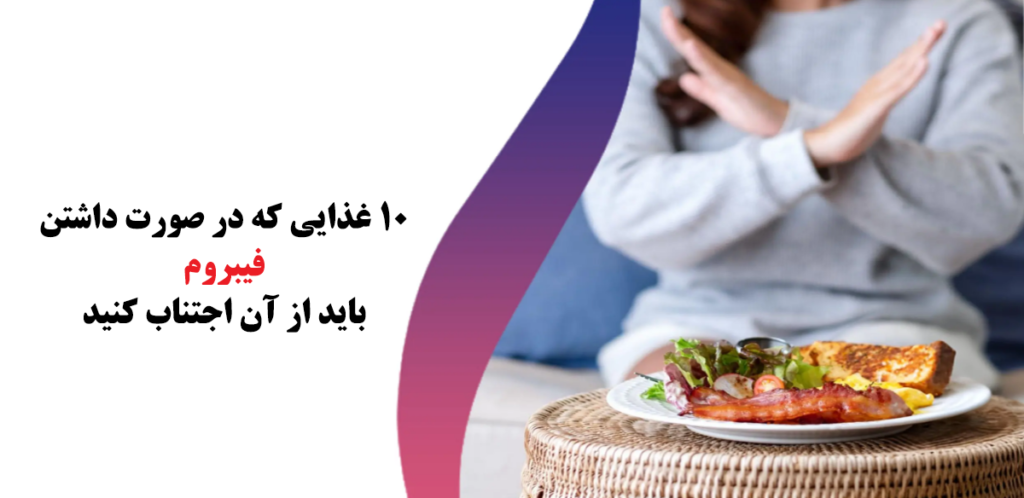 فیبروم