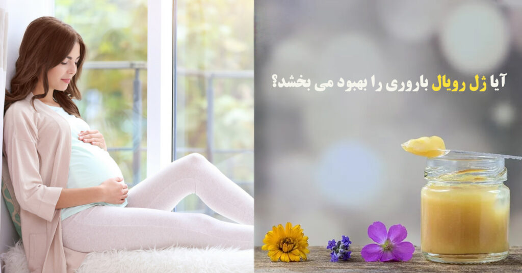 ژل رویال