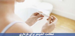 ضخانت آندومتر
