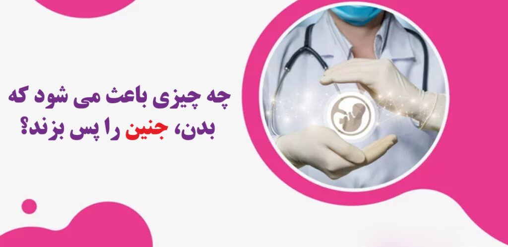 جنین