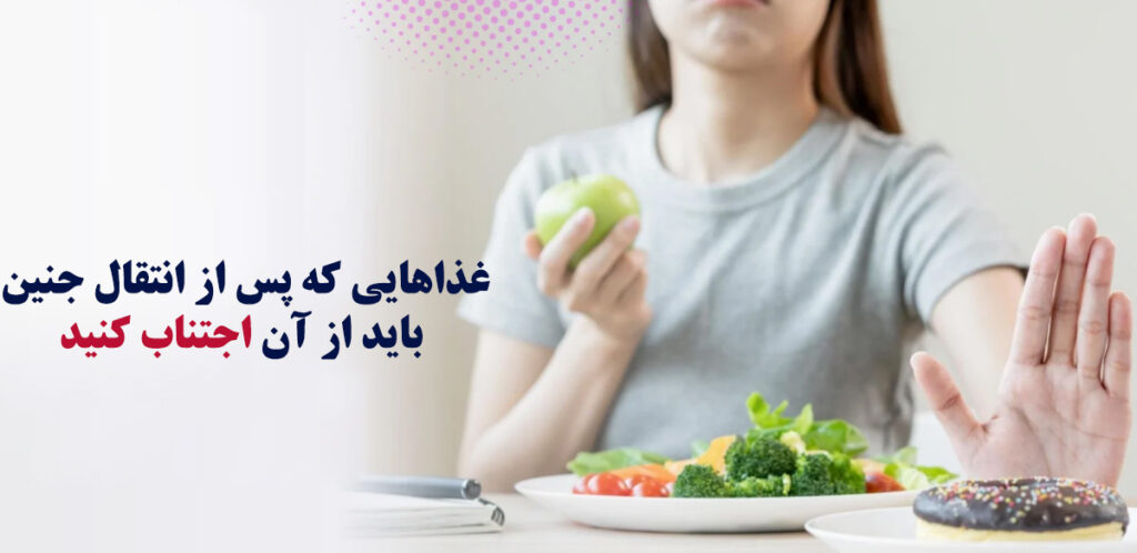 انتقال جنین