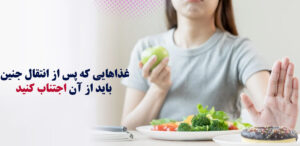 انتقال جنین