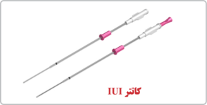 کاتتر IUI
