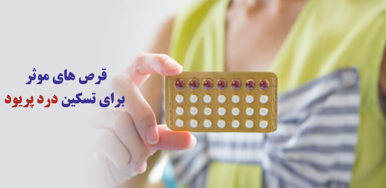 درد پریود