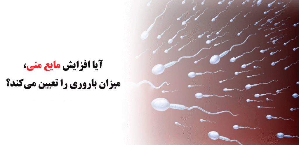 مایع منی