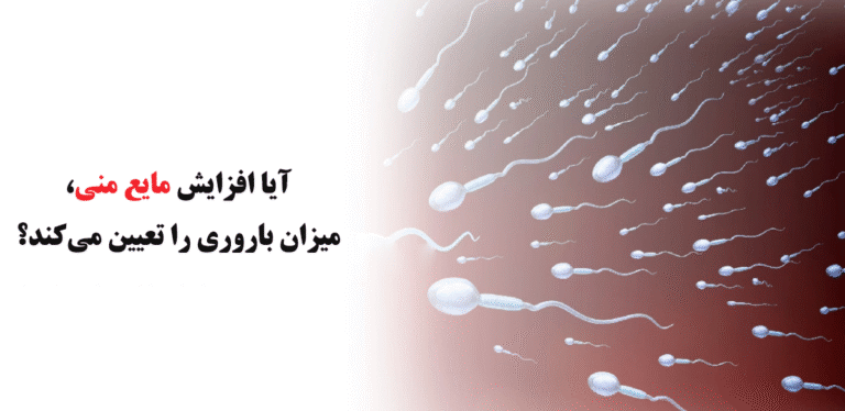 مایع منی
