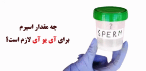 اسپرم