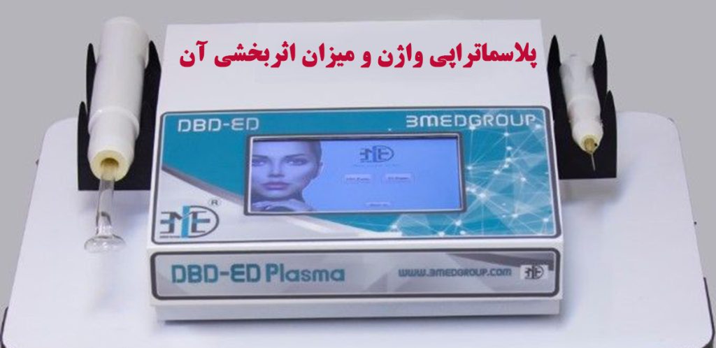 پلاسما