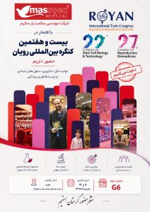 کنگره بین المللی رویان