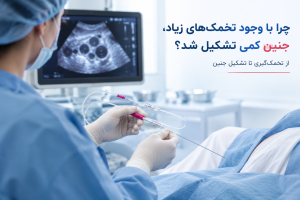تخمک